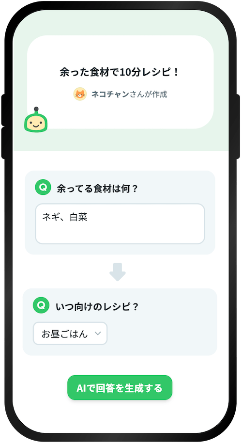 AIサービスのプレイ画面